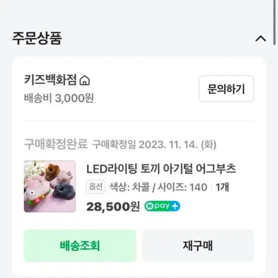 유아 아기 LED 어그 방한 부츠 그레이 회색 140