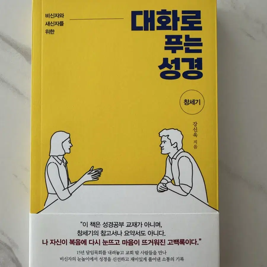 기독교 신앙 서적