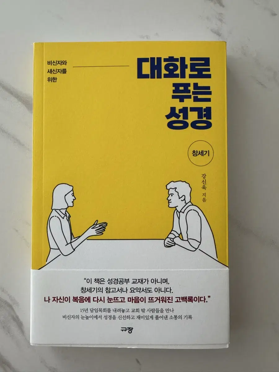 기독교 신앙 서적