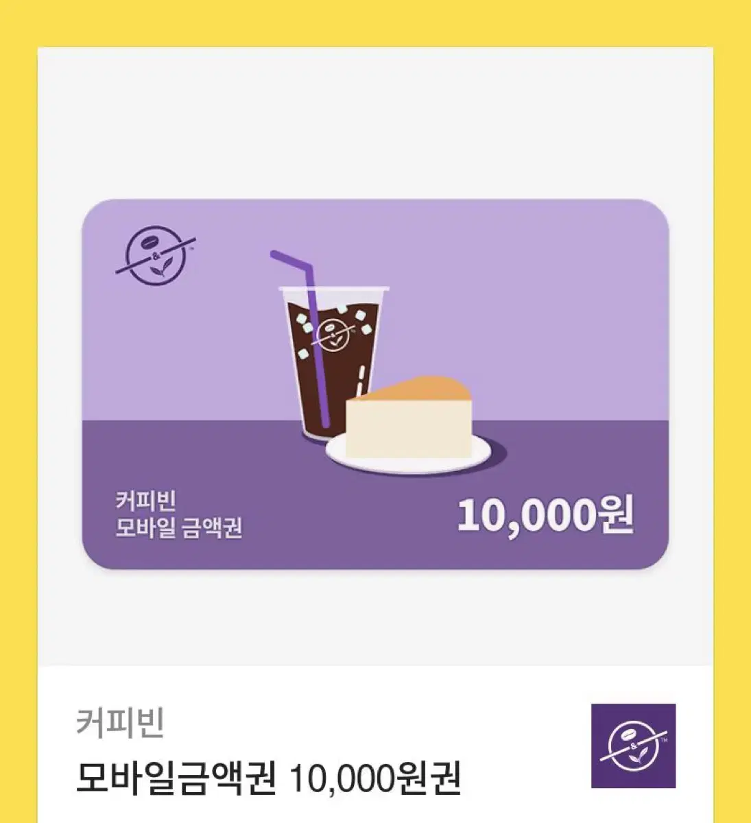 커피빈 모바일금액1만원권