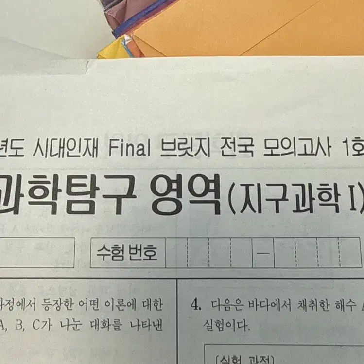 2025 시대인재 final 브릿지 전국 모의고사 지구과학 1~18회