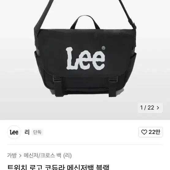 Lee 트위치 로고 코듀라 메신저백 블랙 [정품]