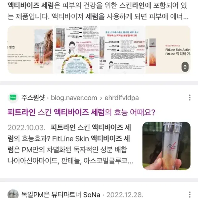 독일 피엠 피트라인 액티바이즈 세럼 30ml, 30ml, 1개