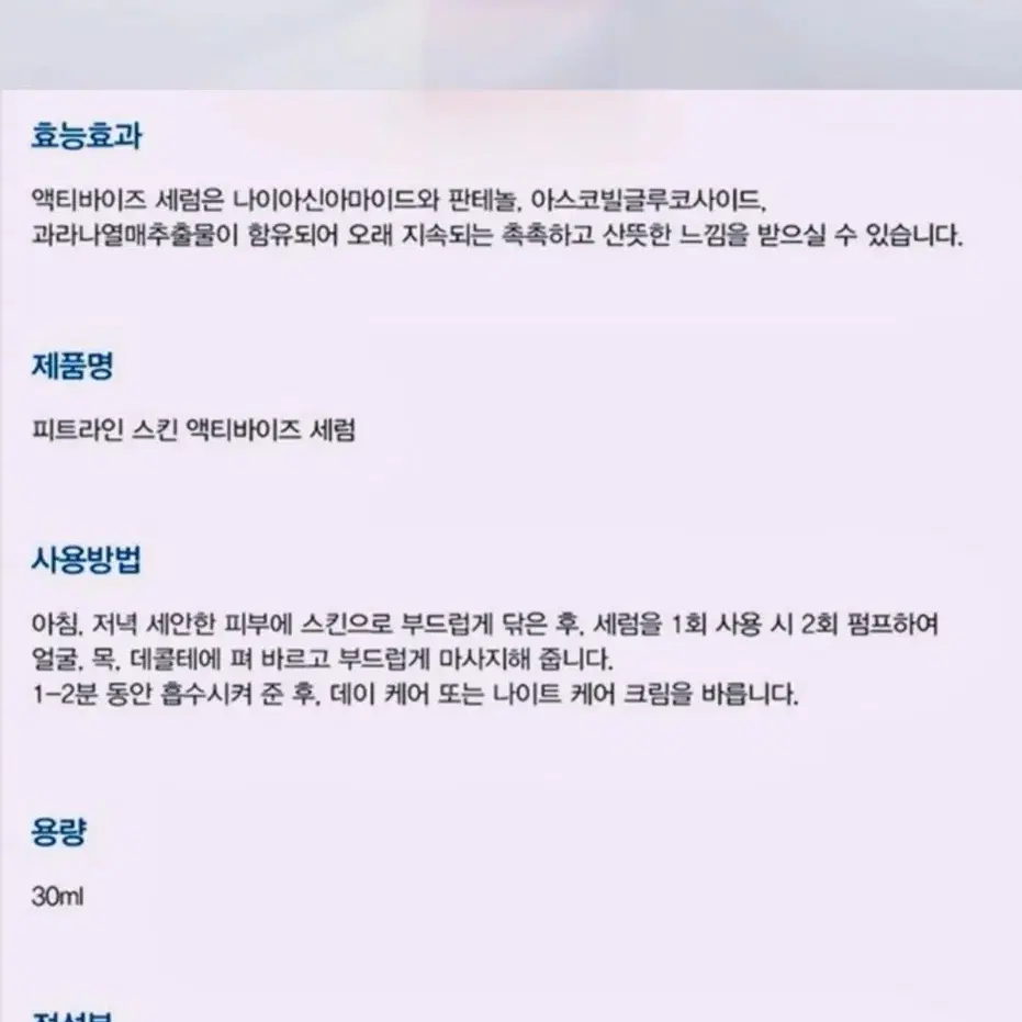 독일 피엠 피트라인 액티바이즈 세럼 30ml, 30ml, 1개