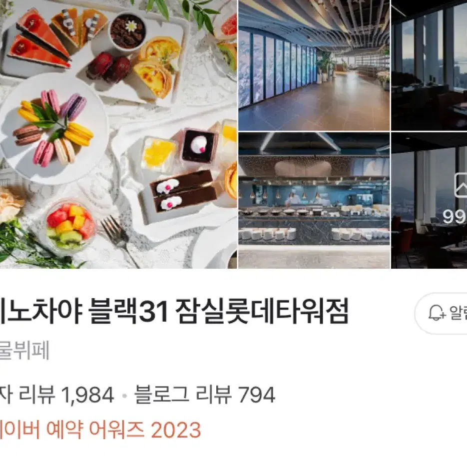 12/24 11:30 잠실역 마키노차야 해산물 뷔페 2인권