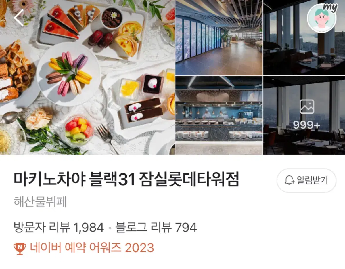 12/24 11:30 잠실역 마키노차야 해산물 뷔페 2인권