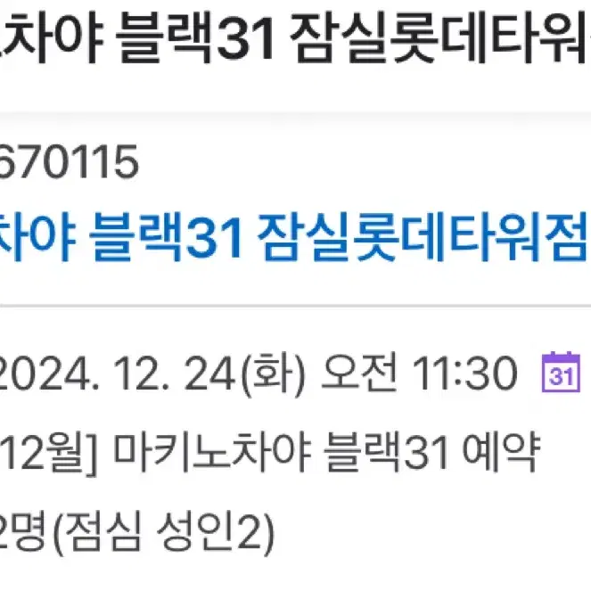 12/24 11:30 잠실역 마키노차야 해산물 뷔페 2인권