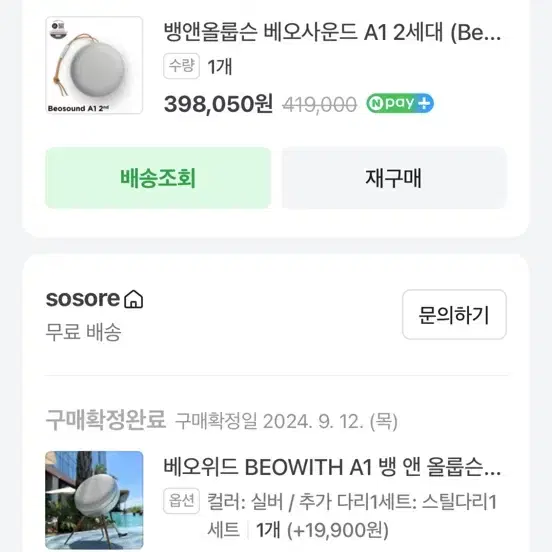 1회사용 뱅앤올룹슨 베오사운드 A1 2세대 실버+ 베오위드 실버 거치대