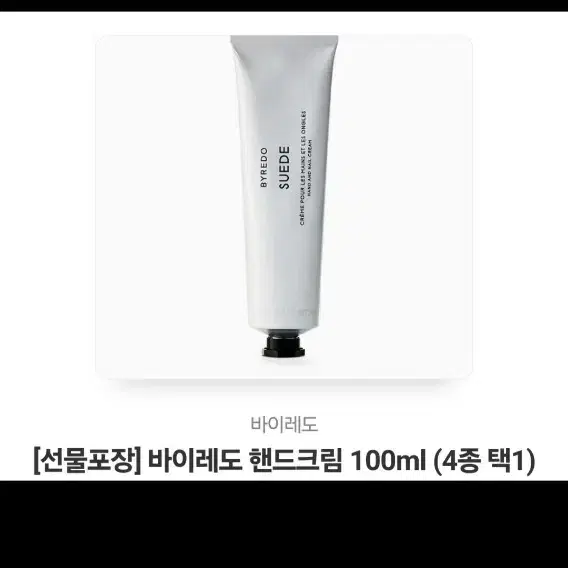 바로배송 무료배송 바이레도 핸드크림 100ml 새상품  향선택