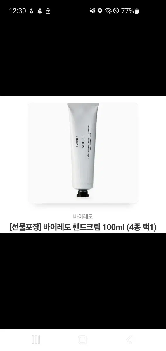 바로배송 무료배송 바이레도 핸드크림 100ml 새상품  향선택