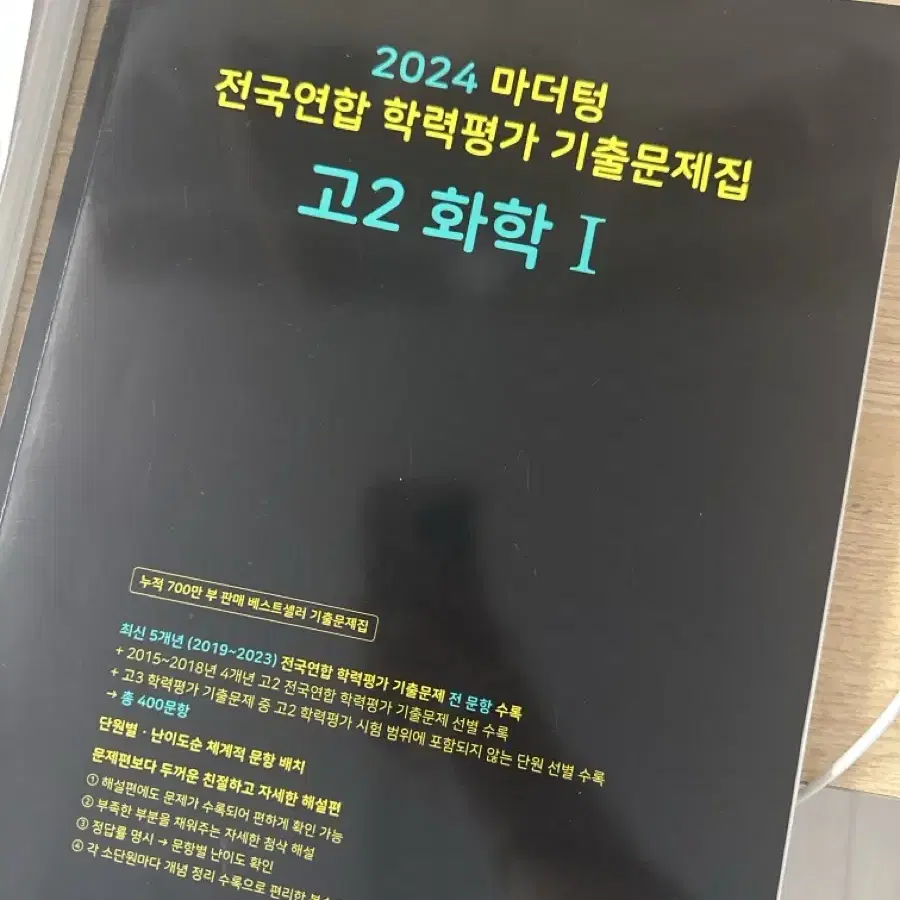 화학1 정훈구 메가스터디 정답화학 2025 (쿨거시 화학1마더텅드림)