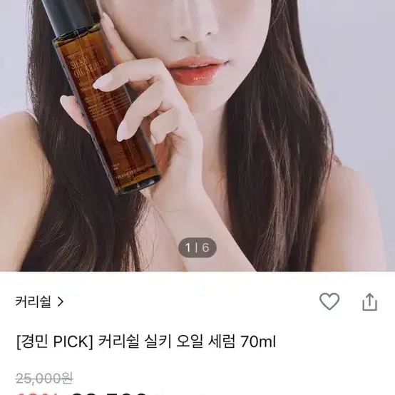 커리쉴 실키 오일세럼 70ml