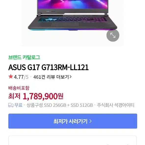 (급처)ASUS G17 게이밍노트북 r7 6800H 3060