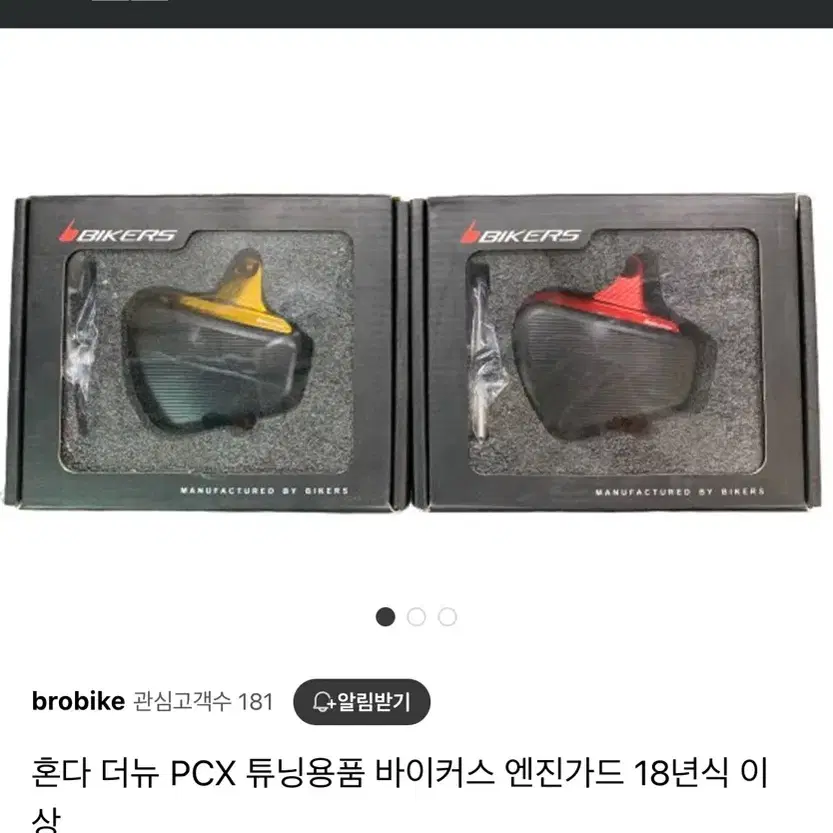 pcx 엔진가드 18년식 이상