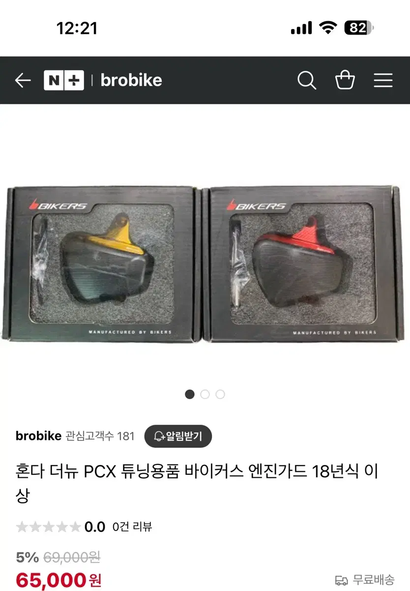 pcx 엔진가드 18년식 이상