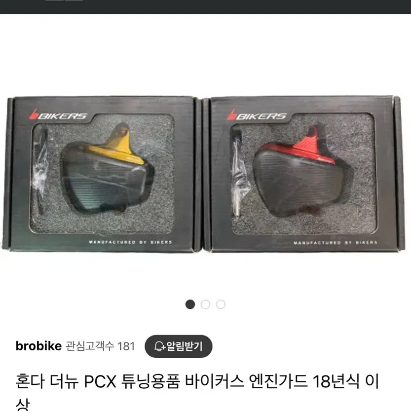 pcx 엔진가드 18~