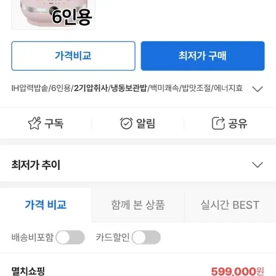 쿠첸 6인용 압력밥솥