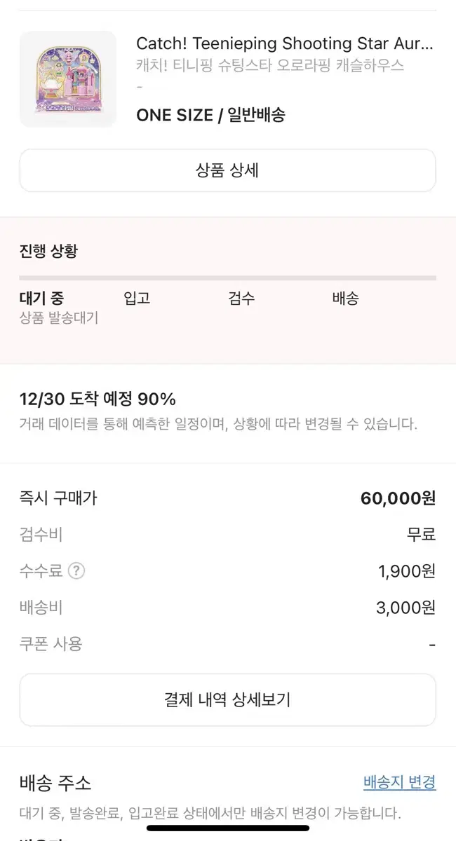 슈팅스타 캐치티니핑 오로라핑 캐슬하우스 양도