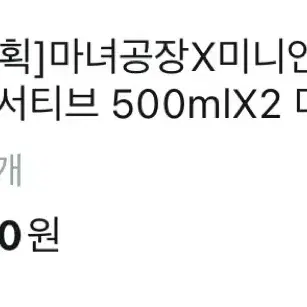 마녀공장 퓨어 클렌징워터 센서티브 500ml 2개