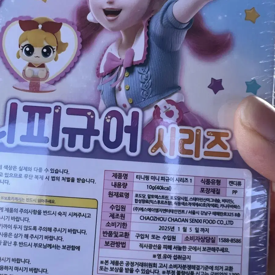 캐치티니핑 미니피규어 미개봉 새상품