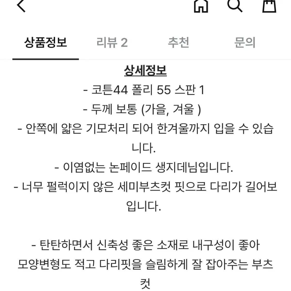 [반값처분.택포]플로우진 논페이드 기모 부츠컷S