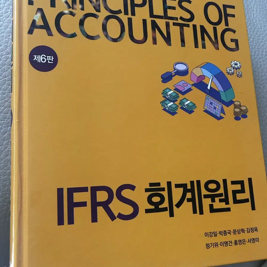 IFRS 회계원리 6판