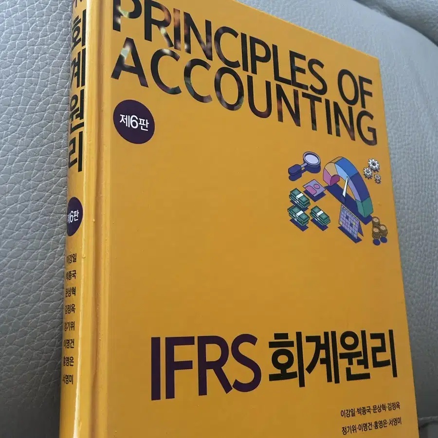 IFRS 회계원리 6판