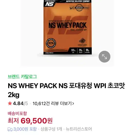 (단백질 보충제) NS포대유청 WPI 초코맛 2kg