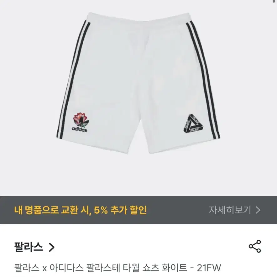 아디다스 팔라스 테타월 쇼츠