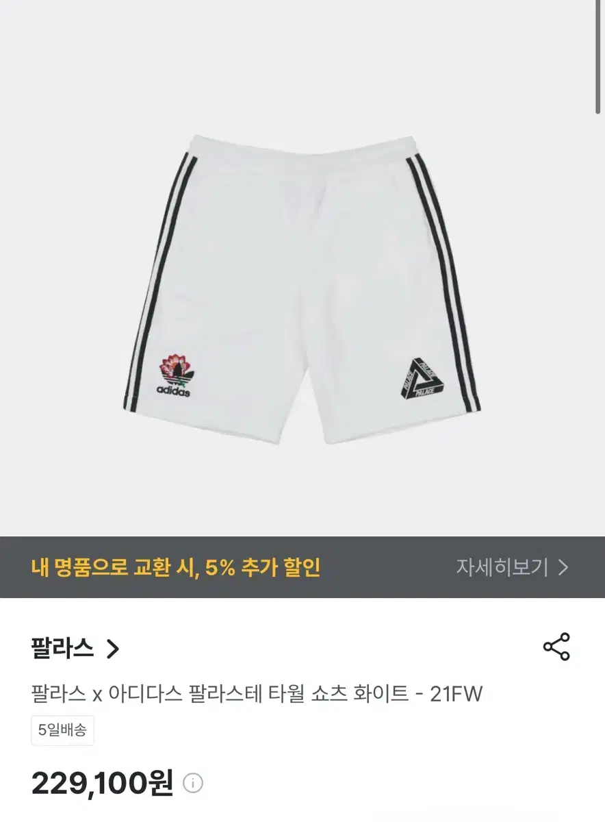 아디다스 팔라스 테타월 쇼츠