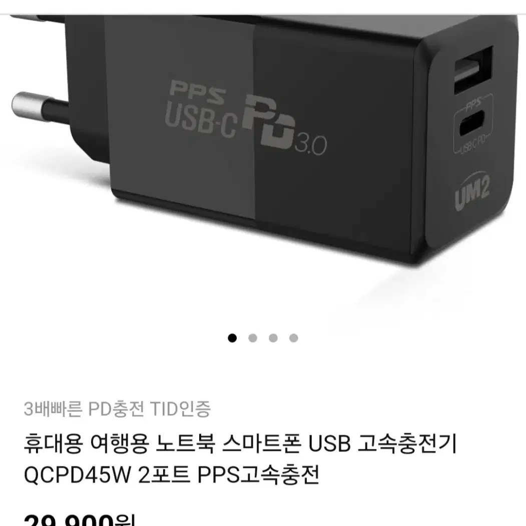 휴대용 노트북 스마트폰 USB 고속 충전기 2포트pps 고속 충전