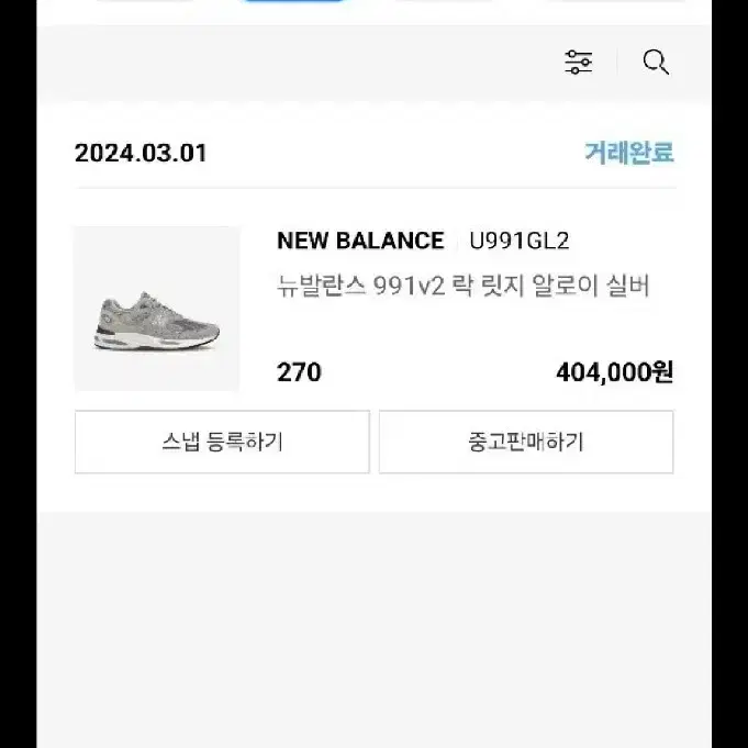 뉴발란스991 v2 그레이 270 메이드인u.k