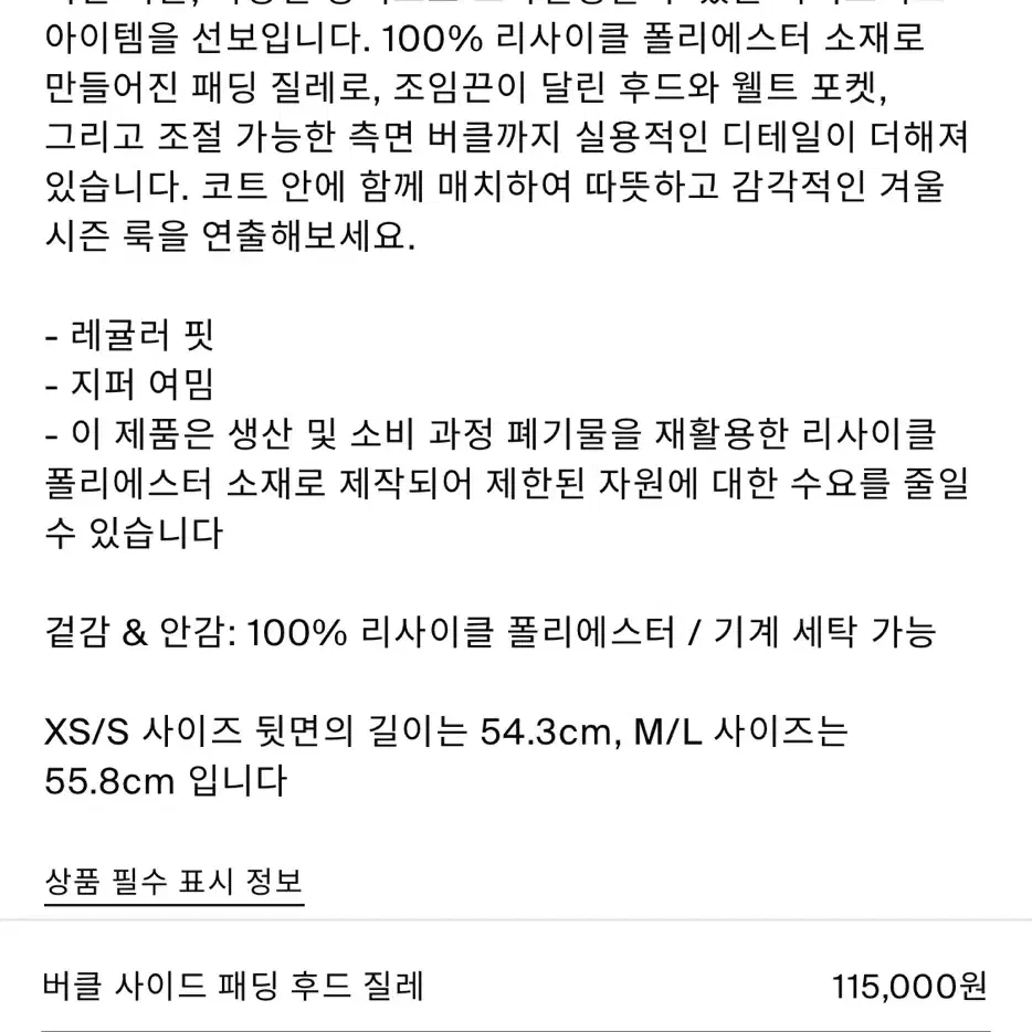 COS 코스 버클 사이드 패딩 후드 질레