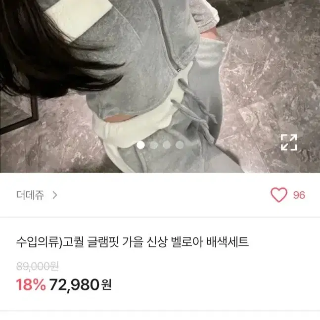 수입 고퀄 벨로아 트레이닝set