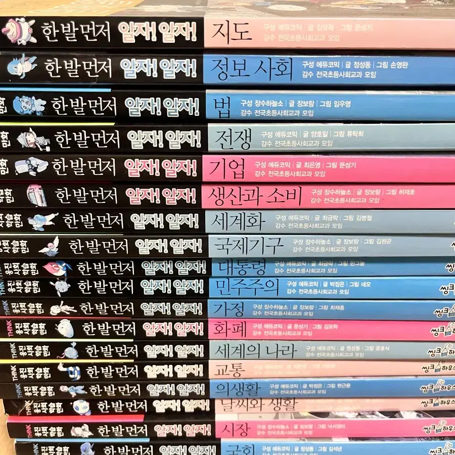 사회 만화책 팔아요 20권