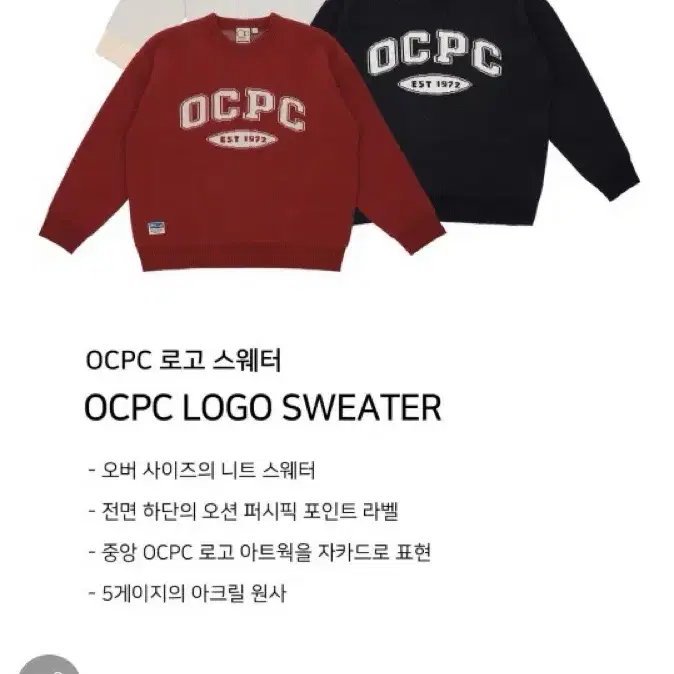 ocpc 로고스웨터 오션퍼시픽