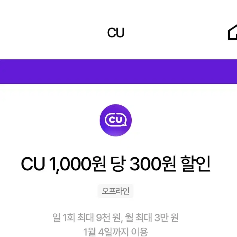 우주패스 cu 30% 할인 바코드 (1000원당 300원)