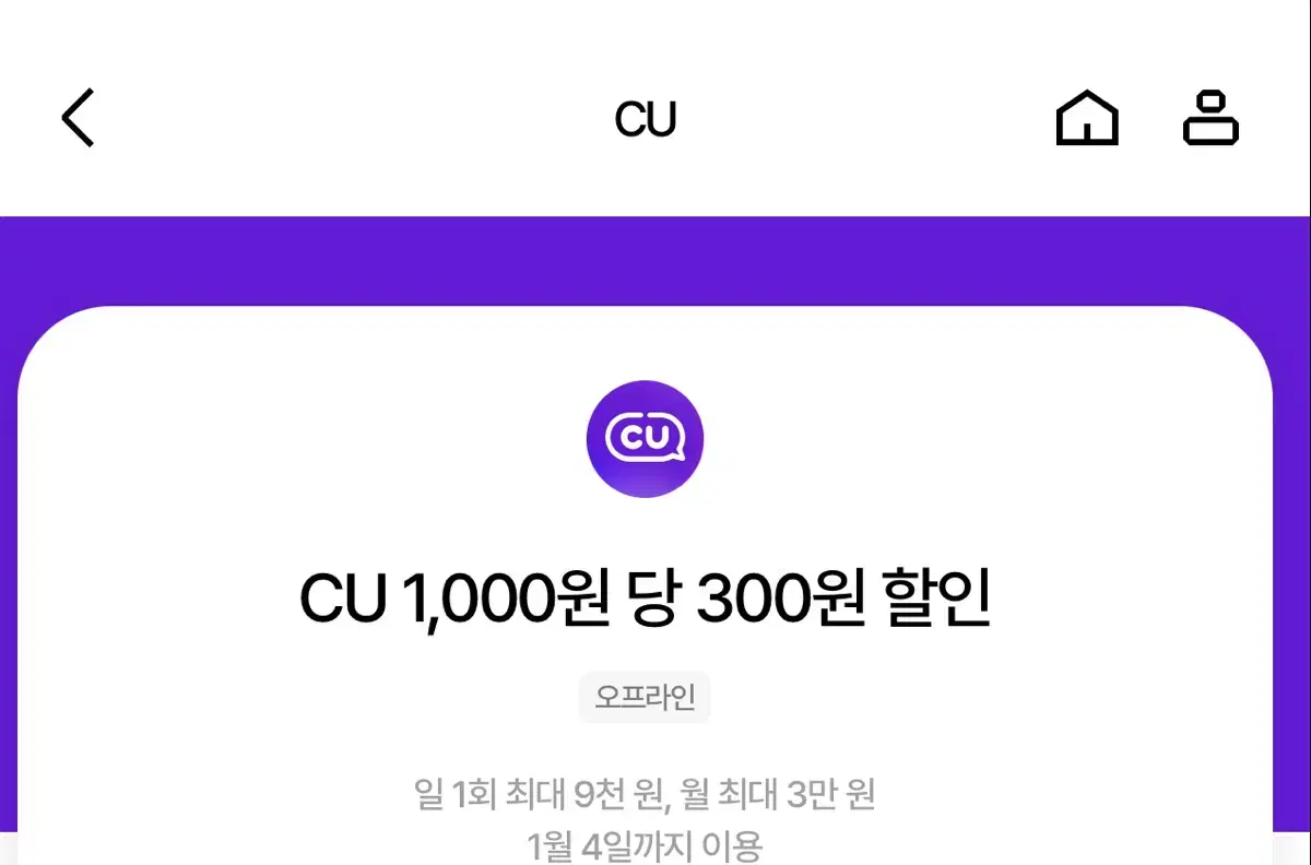 우주패스 cu 30% 할인 바코드 (1000원당 300원)