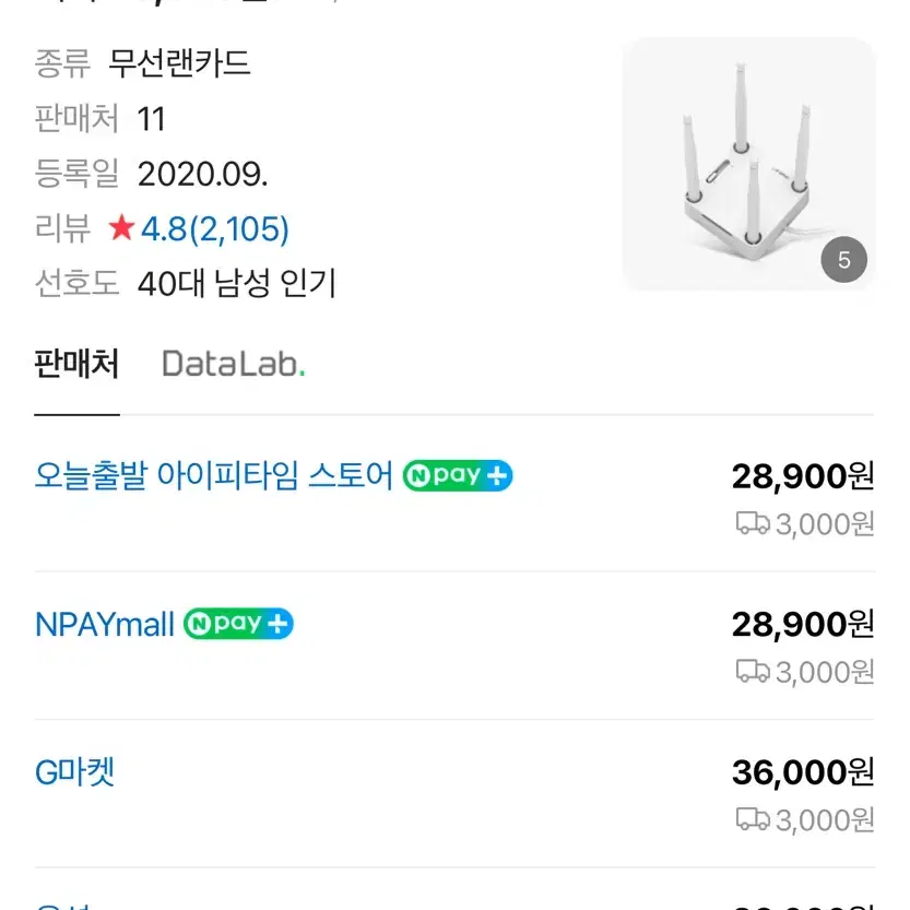 무선랜카드 아이피타임 a5000ua