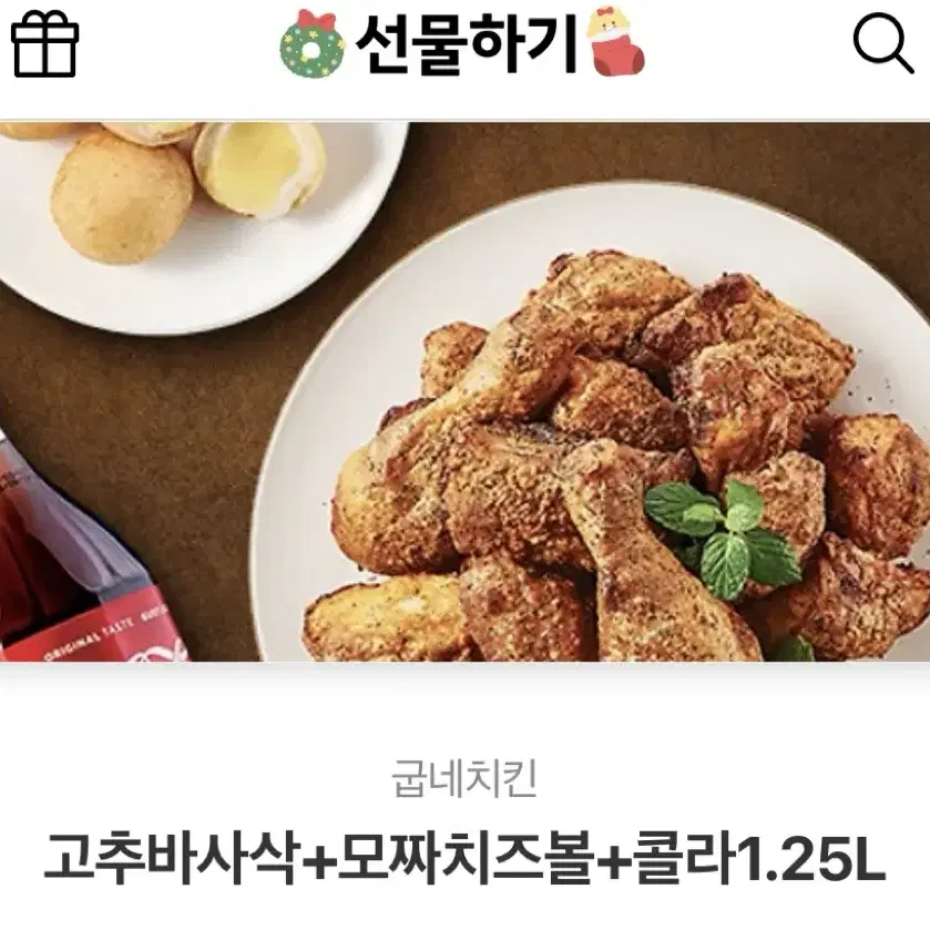 굽네치킨 고추바사삭 치즈볼