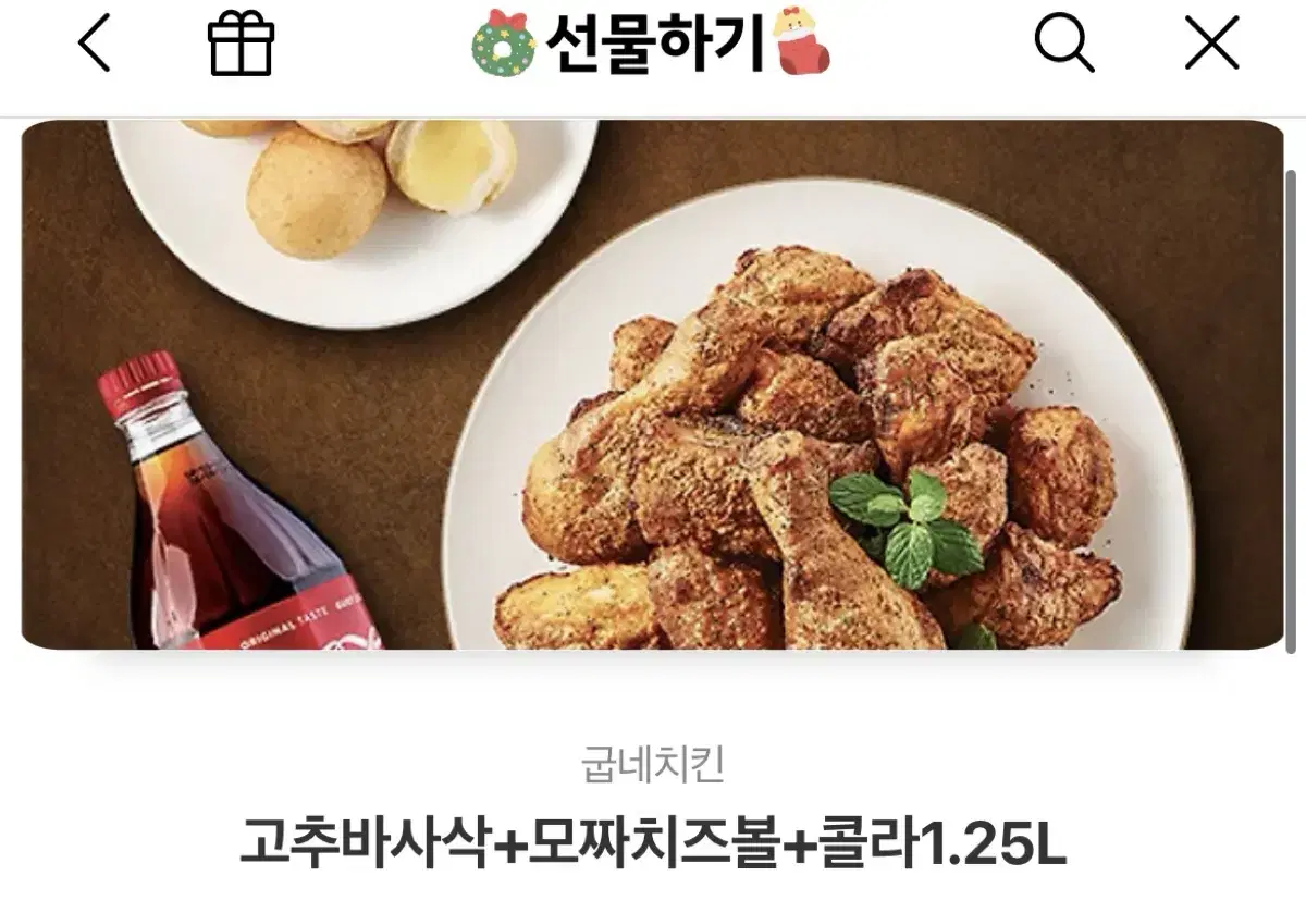 굽네치킨 고추바사삭 치즈볼