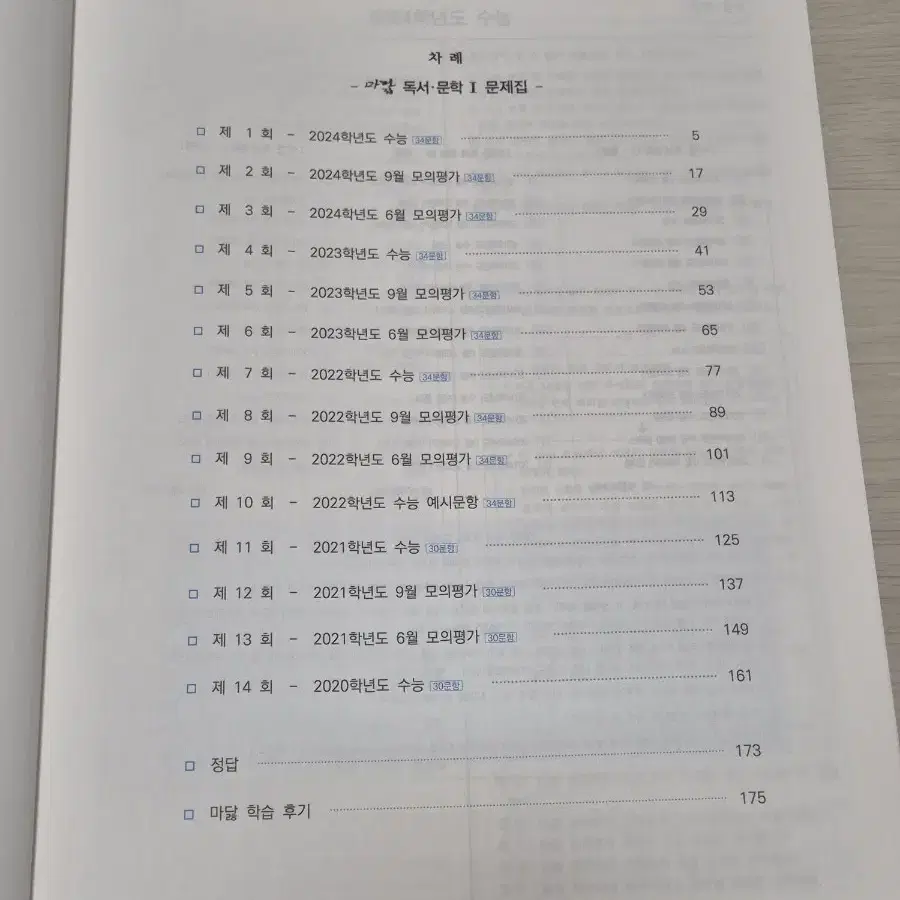 25 마닳 독서 문학 1권 2권 이겨놓고 싸우는법 지문 읽는법