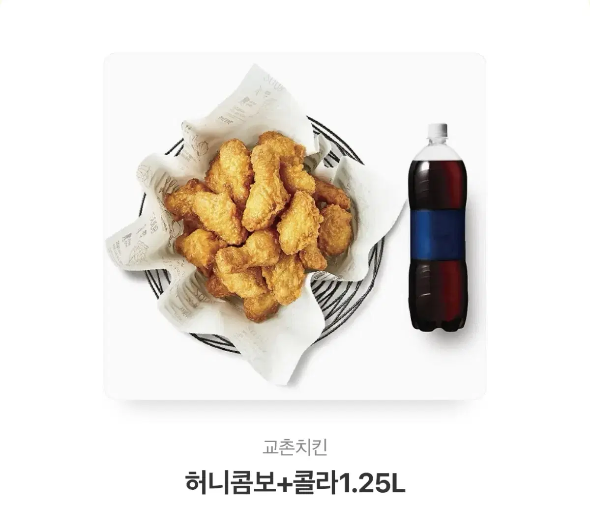 교촌 허니콤보