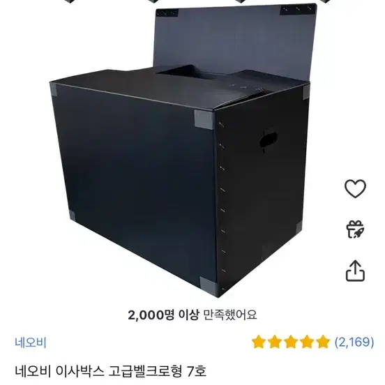 이사박스 7호 벨크로 밸크로