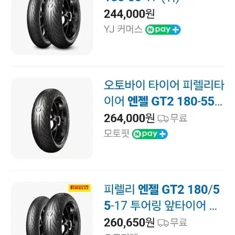 오토바이 타이어 엔젤GT2 180 55 17