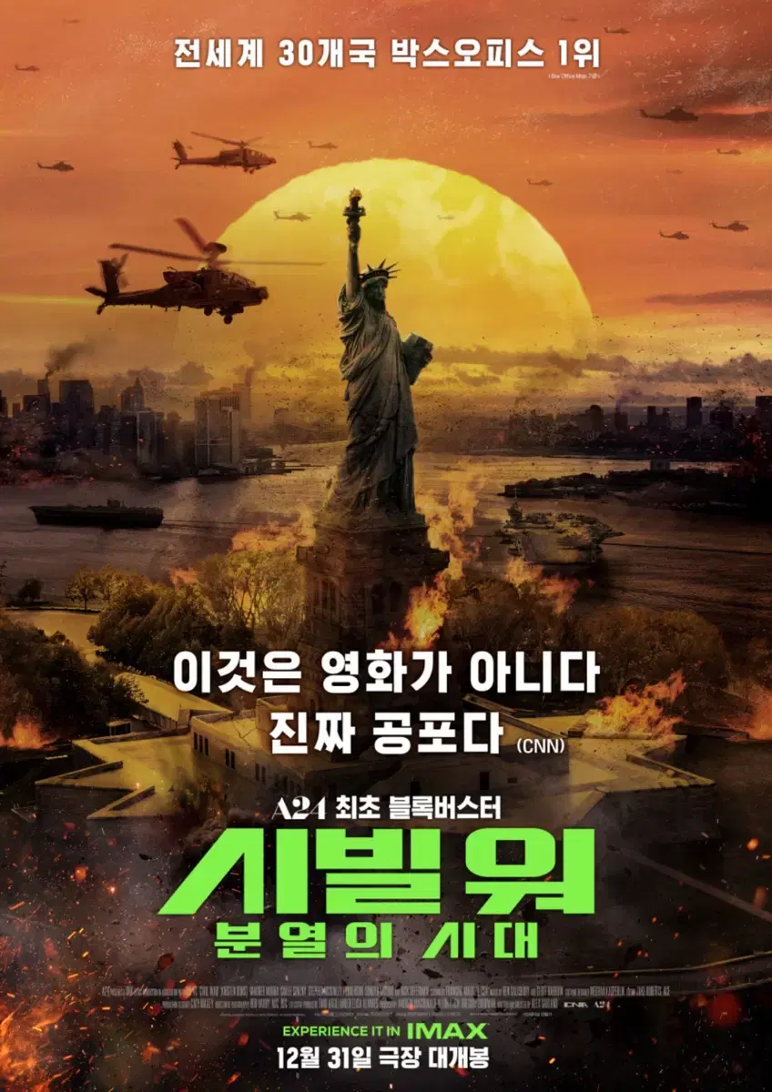 CGV 구로 시빌워 25년 1월 1일(수) 예매 완료 티켓 2연석