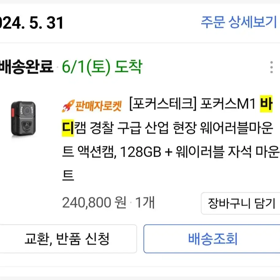 액션 바디캠 판매합니다