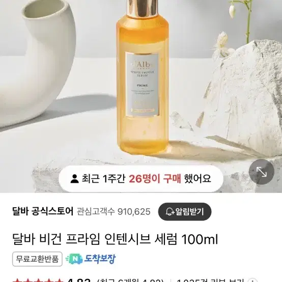 달바 화이트 트러플 수프림 인텐시브 세럼 100ml