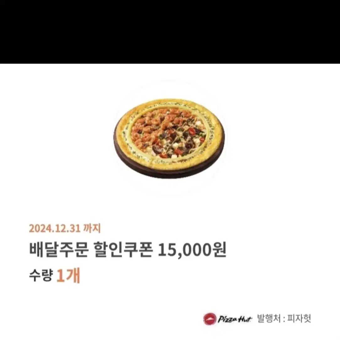 피자헛 오 만원어치 팝니다