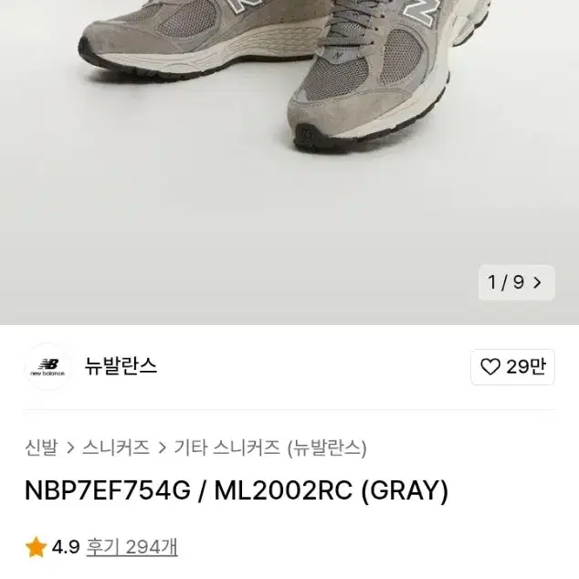 뉴발란스 ML2002RC 260